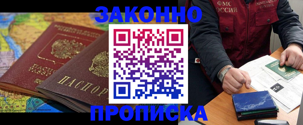 прописка в Марий Эл