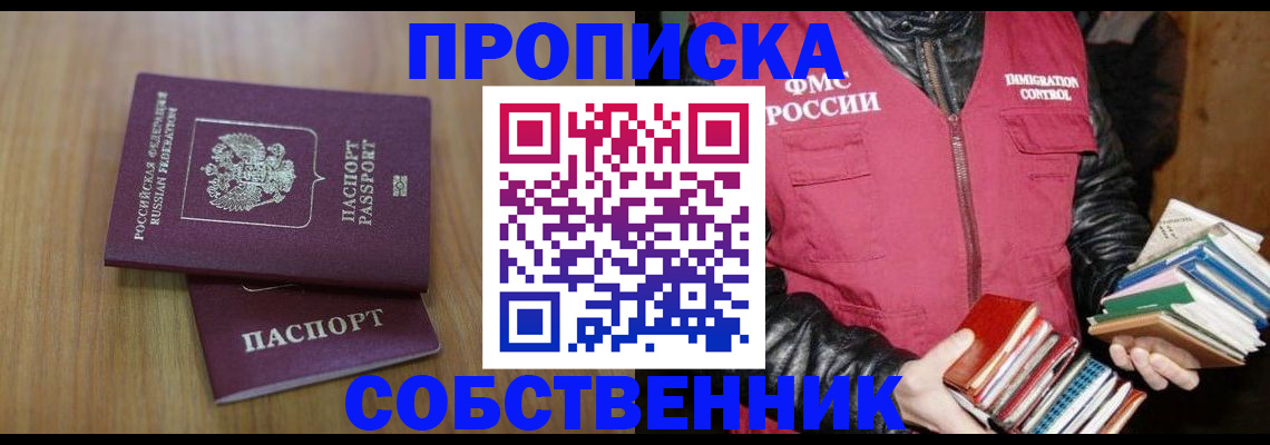 прописка 2025 в Марий Эл