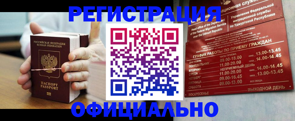 прописка законно в Марий Эл