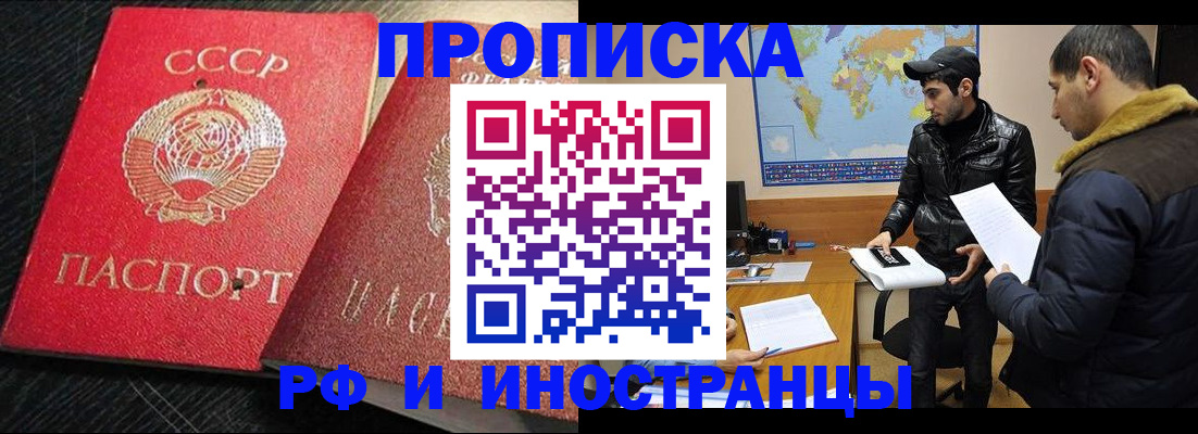 купить прописку в Марий Эл